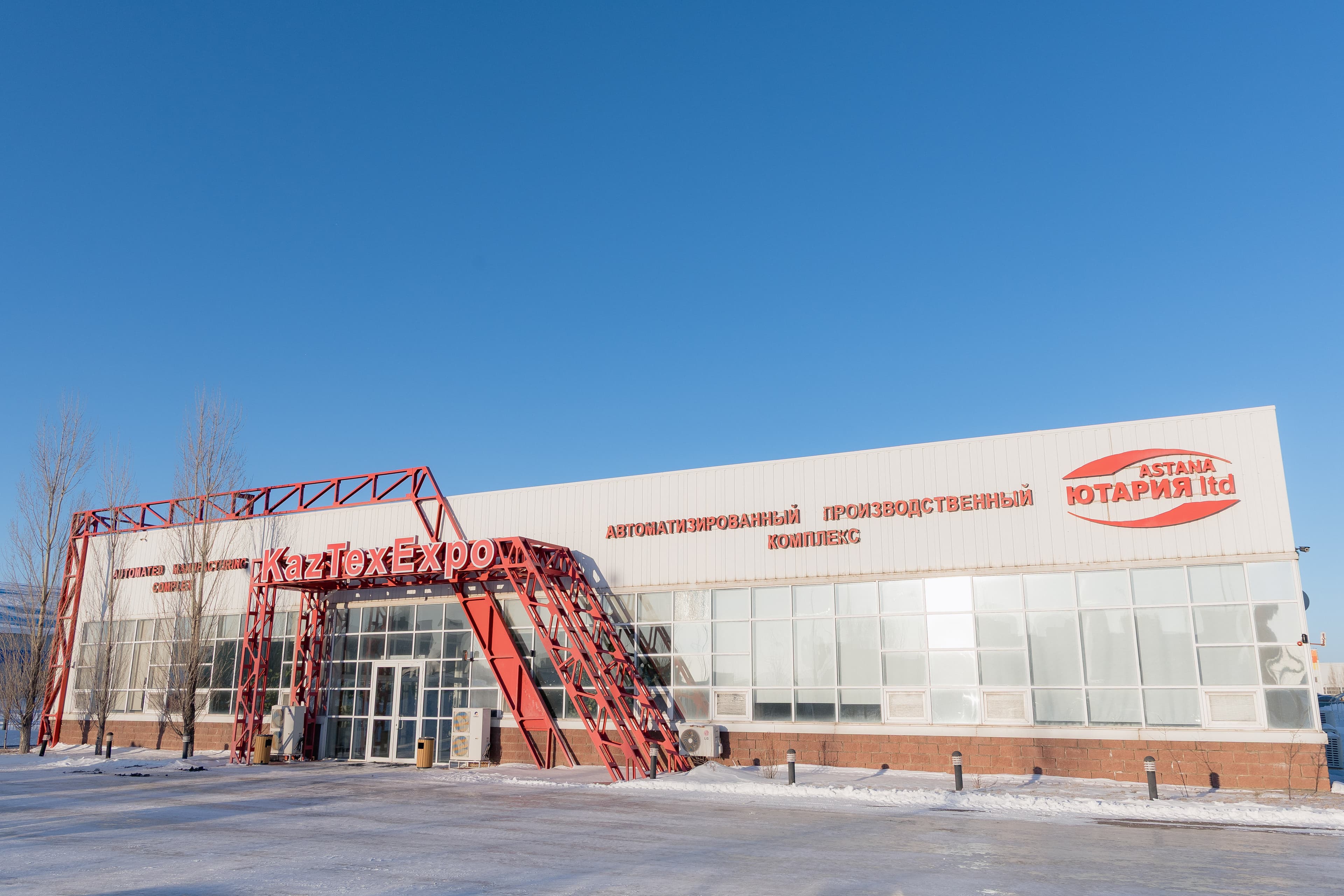 Здание фабрики Astana Ютария